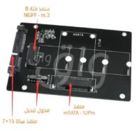 درج هارد كادي Caddy كومبو لوحدات SATA و mSATA و M.2-1291